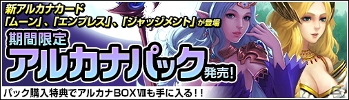 PC「ディヴァイン・グリモワール」カードパック「スキルパックX」が登場！パック購入キャンペーンも開催の画像12