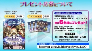 3DS「世界樹の迷宮V 長き神話の果て」川原慶久さんと村瀬歩さんの「世界樹WEBラジオ」第4回が公開の画像4