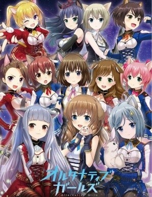 「オルタナティブガールズ」がコミックマーケット90「ガールフレンド（仮）＆（♪）」ブースに出展決定の画像2