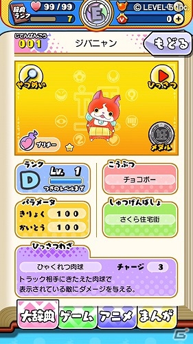 「妖怪ウォッチ」がクイズになったニャン！iOS/Android「妖怪大辞典」が2016年11月に配信の画像4