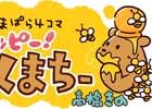 iOS/Android「くまぱら」の4コマ漫画「ハッピー！くまちー」がゲーム内で連載開始!主題歌の配信も