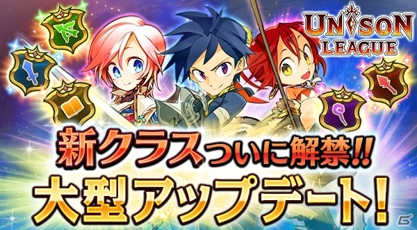 iOS/Android「ユニゾンリーグ」新クラス解禁アップデートが実施！リミミンレーシングもスタートの画像1