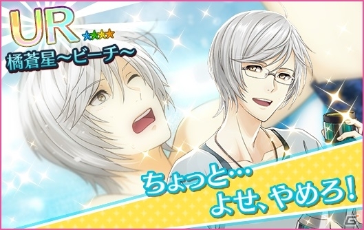 iOS/Android「夢色キャスト」夏にぴったりのビーチガチャが開催の画像5