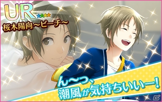 iOS/Android「夢色キャスト」夏にぴったりのビーチガチャが開催の画像6