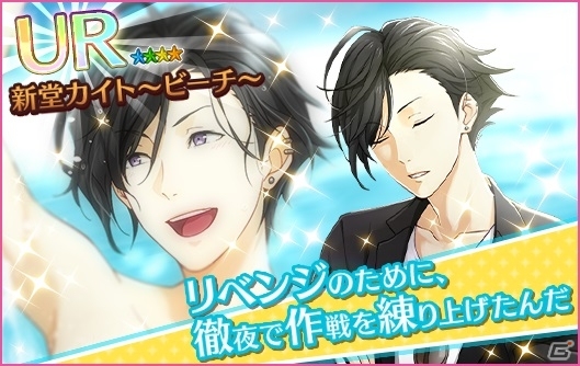 iOS/Android「夢色キャスト」夏にぴったりのビーチガチャが開催の画像7
