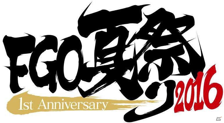 「FGO夏祭り2016 ～1st Anniversary～」特設サイトがオープン！秋葉原の街にはスペシャルフラッグが登場の画像1