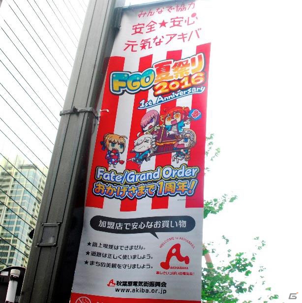 「FGO夏祭り2016 ～1st Anniversary～」特設サイトがオープン！秋葉原の街にはスペシャルフラッグが登場の画像3