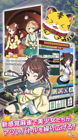 麻雀三国志バトル「アドヴェントガール」がiOS/Android向けに配信開始！の画像2