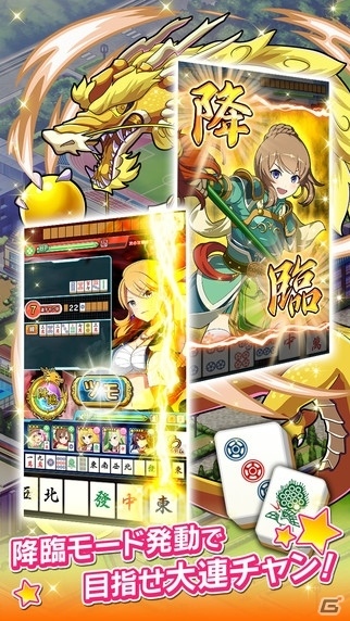 麻雀三国志バトル「アドヴェントガール」がiOS/Android向けに配信開始！の画像3
