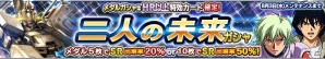 iOS/Android「ガンダムコンクエスト」“SR ガンダムEz8”や“SR シロー・アマダ＆アイナ・サハリン”などが的中する「二人の未来ガシャ」が登場の画像1