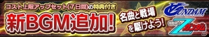 iOS/Android「ガンダムコンクエスト」“SR ガンダムEz8”や“SR シロー・アマダ＆アイナ・サハリン”などが的中する「二人の未来ガシャ」が登場の画像11