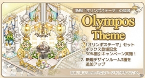 iOS/Android「アイラブパスタ」オリンポステーマが本日発売！魚を育てるミニゲームも追加の画像1
