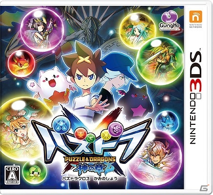 3DS「パズドラクロス 神の章／龍の章」本日発売―24週連続で「命の石」と「ほしのかけら」が手に入る早期購入キャンペーンも実施の画像1