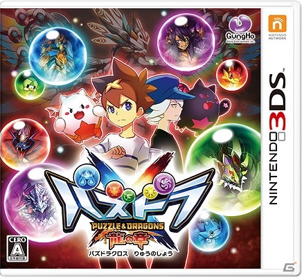 3DS「パズドラクロス 神の章／龍の章」本日発売―24週連続で「命の石」と「ほしのかけら」が手に入る早期購入キャンペーンも実施の画像2