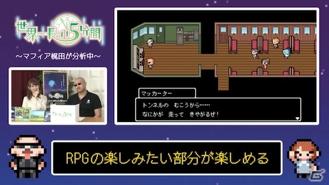 マフィア梶田氏がPS Vita「世界一長い5分間」の魅力を語る情報バラエティ番組第2回が配信の画像2
