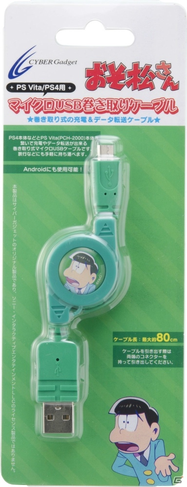 TVアニメ「おそ松さん」の6つ子をデザインしたPS Vita/PS用巻き取り式マイクロUSBケーブルが7月29日に発売！の画像3