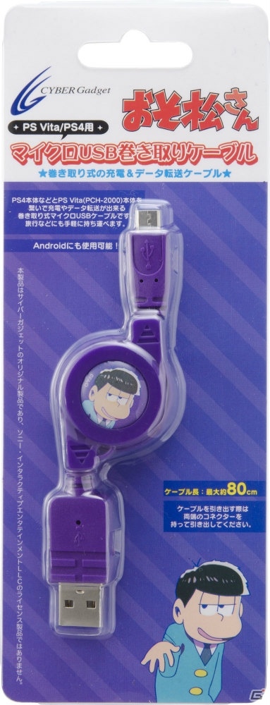 TVアニメ「おそ松さん」の6つ子をデザインしたPS Vita/PS用巻き取り式マイクロUSBケーブルが7月29日に発売！の画像4
