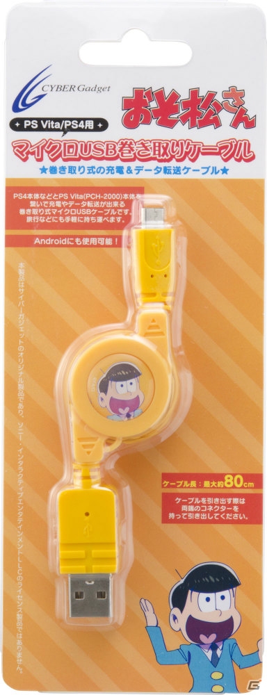 TVアニメ「おそ松さん」の6つ子をデザインしたPS Vita/PS用巻き取り式マイクロUSBケーブルが7月29日に発売！の画像5