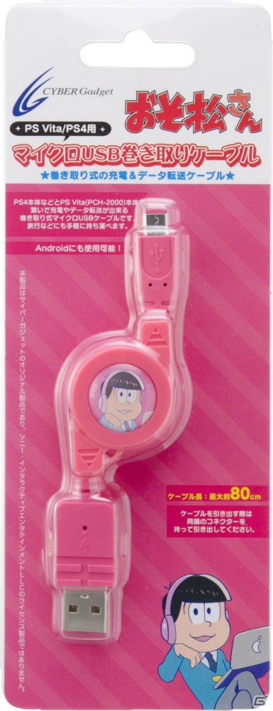 TVアニメ「おそ松さん」の6つ子をデザインしたPS Vita/PS用巻き取り式マイクロUSBケーブルが7月29日に発売！の画像6