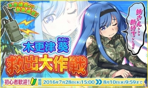 PC/Android「りっく☆じあ～す」木更津四姉妹の次女・木更津葵が登場する初心者向けイベントが開催！の画像1