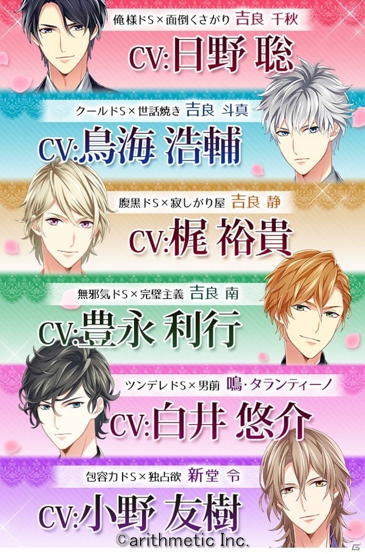 ホテルのスイートで24時間束縛！？iOS/Android「ドSに恋して～スイートルームで秘密の支配～」が配信開始の画像2