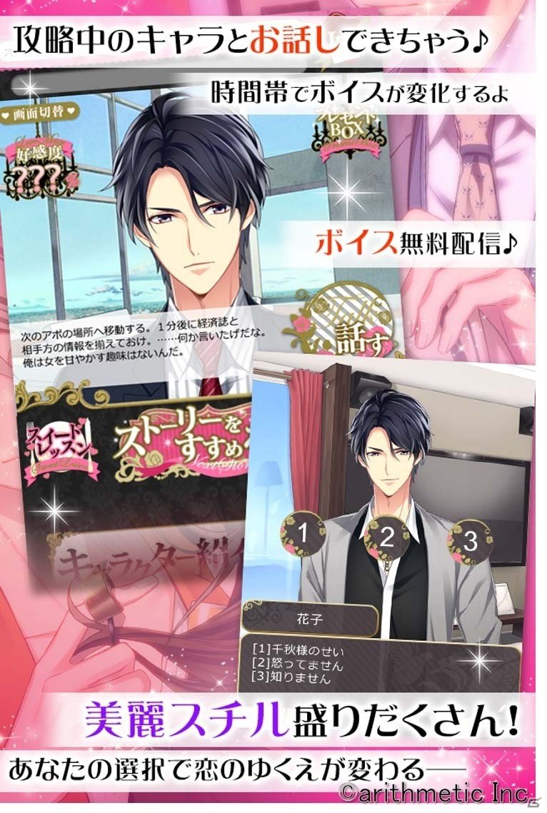 ホテルのスイートで24時間束縛！？iOS/Android「ドSに恋して～スイートルームで秘密の支配～」が配信開始の画像4