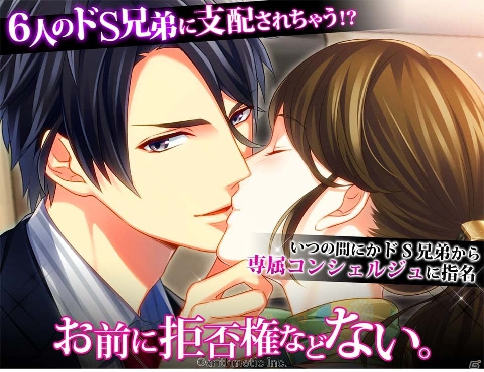 ホテルのスイートで24時間束縛！？iOS/Android「ドSに恋して～スイートルームで秘密の支配～」が配信開始の画像6
