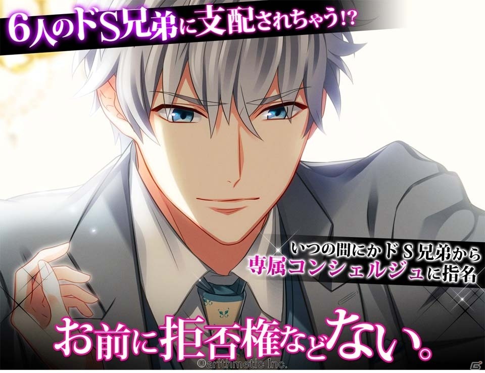 ホテルのスイートで24時間束縛！？iOS/Android「ドSに恋して～スイートルームで秘密の支配～」が配信開始の画像7