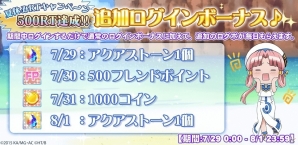iOS/Android「ARIA～AQUA RITMO～」アクアストーンやフレンドポイントが手に入る夏休みログインキャンペーンが7月29日よりスタートの画像1
