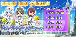 iOS/Android「ARIA～AQUA RITMO～」アクアストーンやフレンドポイントが手に入る夏休みログインキャンペーンが7月29日よりスタートの画像2