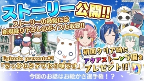 iOS/Android「ARIA～AQUA RITMO～」アクアストーンやフレンドポイントが手に入る夏休みログインキャンペーンが7月29日よりスタートの画像3