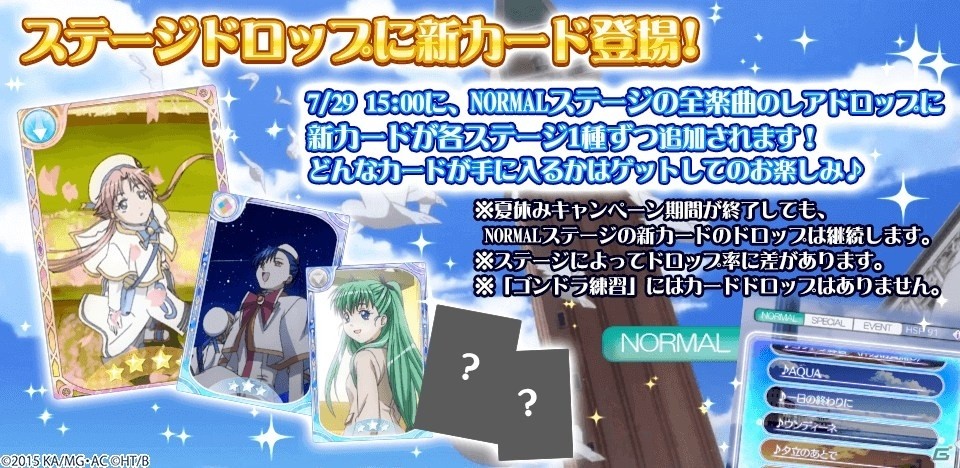 iOS/Android「ARIA～AQUA RITMO～」アクアストーンやフレンドポイントが手に入る夏休みログインキャンペーンが7月29日よりスタートの画像4