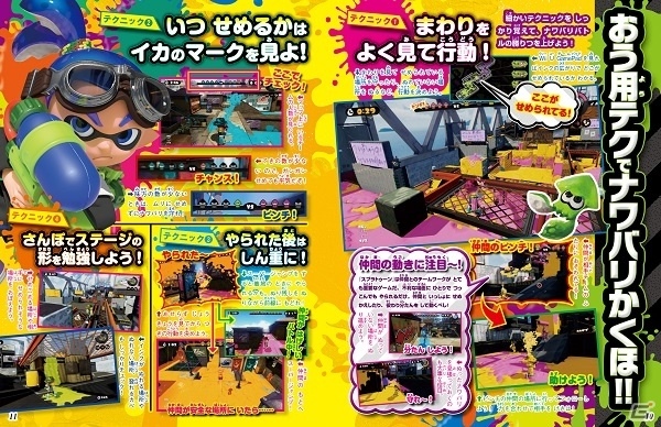 Wii U「スプラトゥーン」を特集した「別冊てれびげーむマガジン スペシャル スプラトゥーン号」が発売の画像2