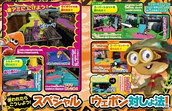 Wii U「スプラトゥーン」を特集した「別冊てれびげーむマガジン スペシャル スプラトゥーン号」が発売の画像3