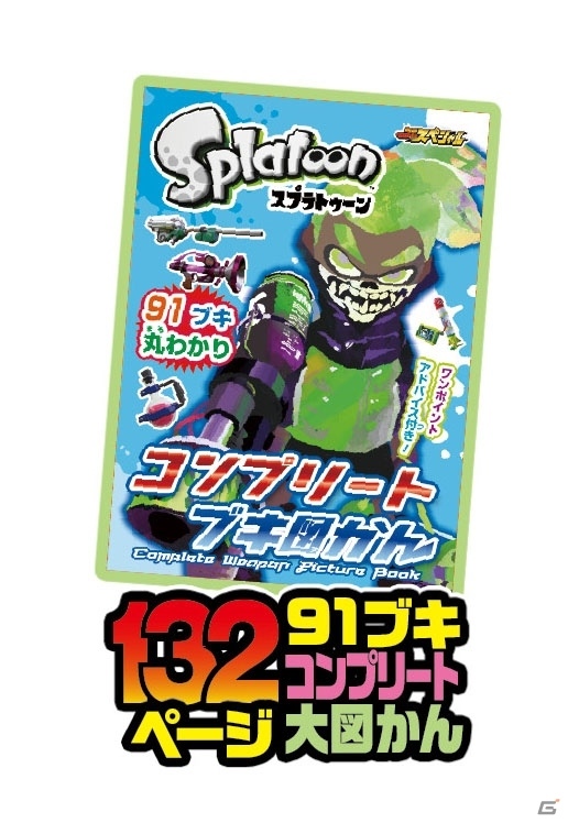 Wii U「スプラトゥーン」を特集した「別冊てれびげーむマガジン スペシャル スプラトゥーン号」が発売の画像4