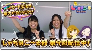 iOS/Android「しゃちほこ～る」第9回しゃちほこ～る部が7月28日より配信！シングル発売記念キャンペーンも開催決定の画像2