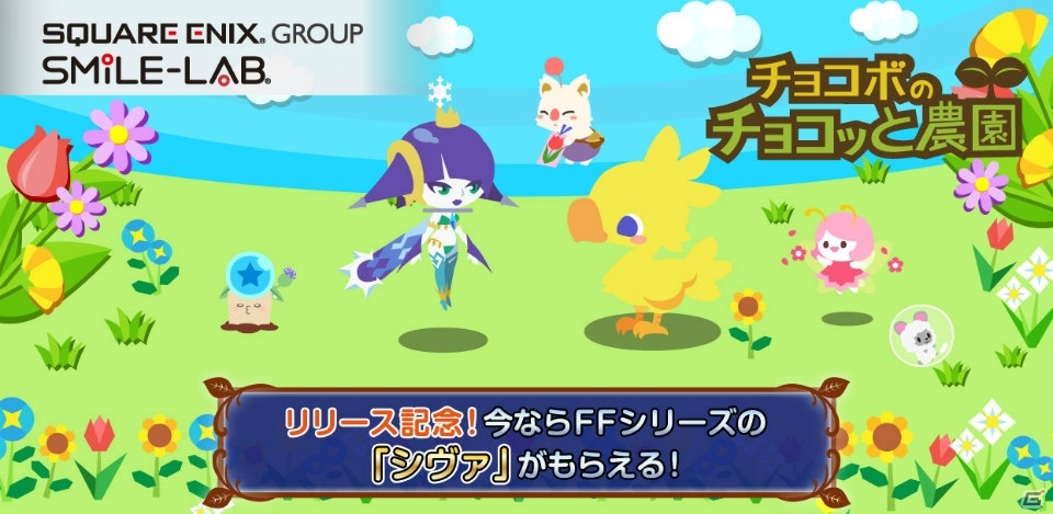 農園ゲーム「チョコボのチョコッと農園」がコロプラにて配信決定の画像1