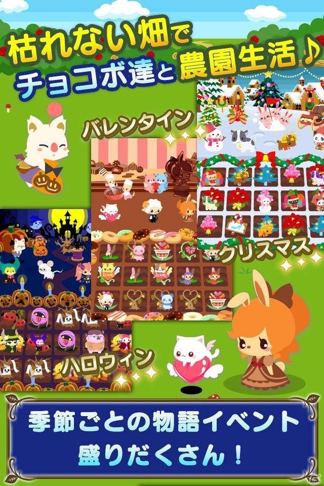 農園ゲーム「チョコボのチョコッと農園」がコロプラにて配信決定の画像3
