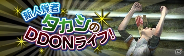「ドラゴンズドグマ オンライン」1周年記念イベントが開催！タイムアタックイベント「白竜杯」や「カプコンコラボ復活祭」に注目の画像13