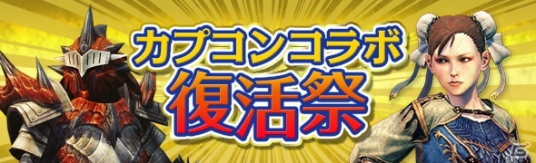 「ドラゴンズドグマ オンライン」1周年記念イベントが開催！タイムアタックイベント「白竜杯」や「カプコンコラボ復活祭」に注目の画像3