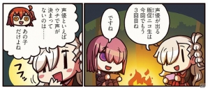 「もっとマンガで分かる！Fate/Grand Order」第33話が更新―ニコ生を見ている内に“声なき主人公”の話題に…の画像2