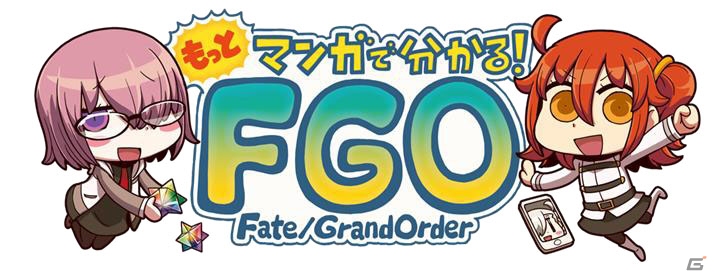 もっとマンガで分かる Fate Grand Order 第33話が更新 ニコ生を見ている内に 声なき主人公 の話題に ゲーム情報サイト Gamer