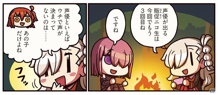 もっとマンガで分かる Fate Grand Order 第33話が更新 ニコ生を見ている内に 声なき主人公 の話題に ゲーム情報サイト Gamer