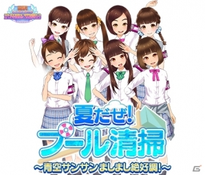 iOS/Android「出撃！私立恵比寿中学 武装風紀委員会」夏服が手に入るイベント「夏だぜ！プール清掃」が開催の画像1