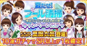 iOS/Android「出撃！私立恵比寿中学 武装風紀委員会」夏服が手に入るイベント「夏だぜ！プール清掃」が開催の画像6