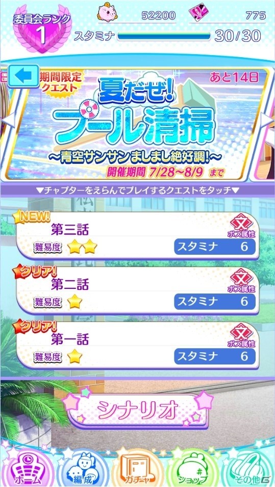 iOS/Android「出撃！私立恵比寿中学 武装風紀委員会」夏服が手に入るイベント「夏だぜ！プール清掃」が開催の画像2