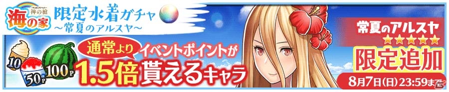 iOS/Android「Heaven×Inferno」水着姿のキャラが手に入る新イベント「神の槍～海の家～」が開催！の画像4