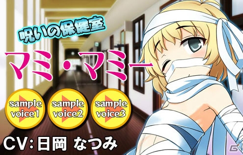 PC「リングドリーム 女子プロレス大戦」呪いの保健室「マミ・マミー」がボイスレアで登場！の画像4