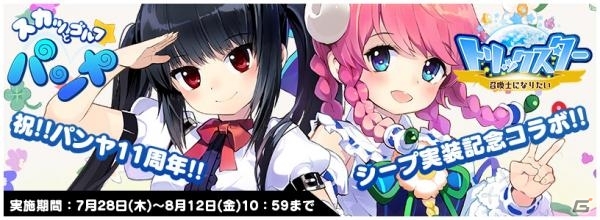 iOS/Android「トリックスター～召喚士になりたい～」修練場を追加する大型アップデートが実施！「パンヤ」コラボダンジョンも登場の画像5