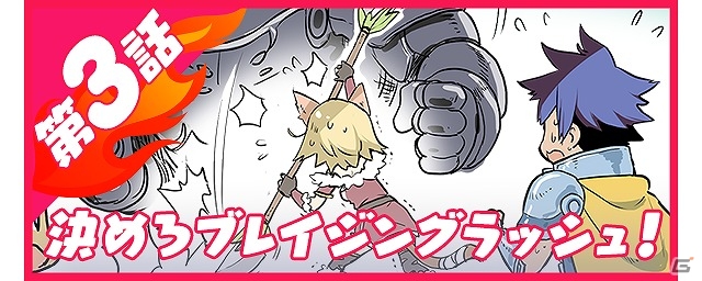 iOS/Android「ブレイジング オデッセイ」紹介マンガ「燃えよブレオデ」第3話が公開―必殺のブレイジングラッシュを決めろ！の画像1